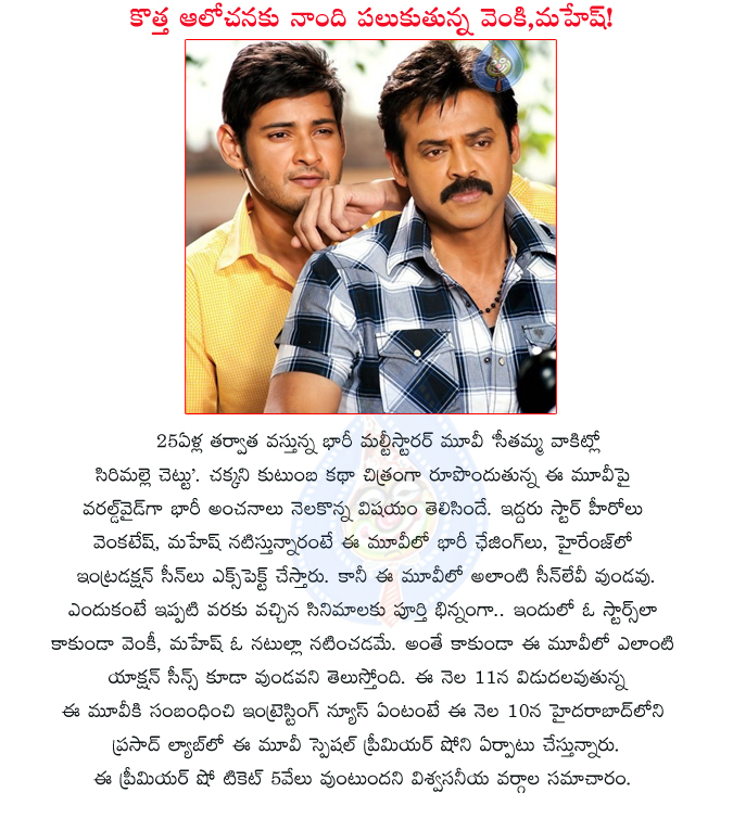 svsc us record,svsce release date,svsc censor,seethamma vakitlo sirimalle chettu release date,dil raju,srikanth addalaseethamma vakitlo sirimalle chettu,dil raju,dasari,viswaroopam movie,january 11 release,svsc vs viswaroopam  svsc us record, svsce release date, svsc censor, seethamma vakitlo sirimalle chettu release date, dil raju, srikanth addalaseethamma vakitlo sirimalle chettu, dil raju, dasari, viswaroopam movie, january 11 release, svsc vs viswaroopam